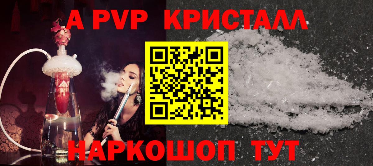 Alpha-PVP Crystall Губкинский