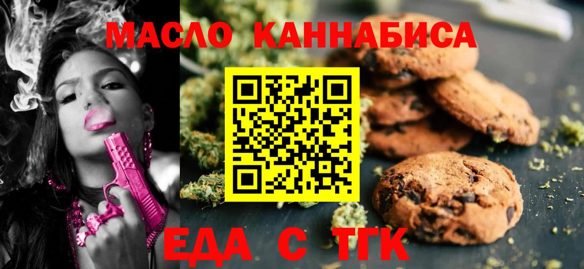 Печенье с ТГК конопля  Вход с VPN  Губкинский 