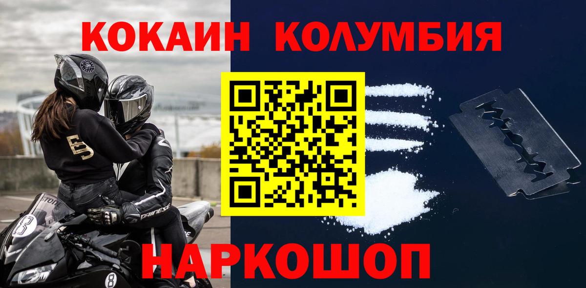 Кокаин Колумбийский  Cocaine  Губкинский  Вход с VPN 