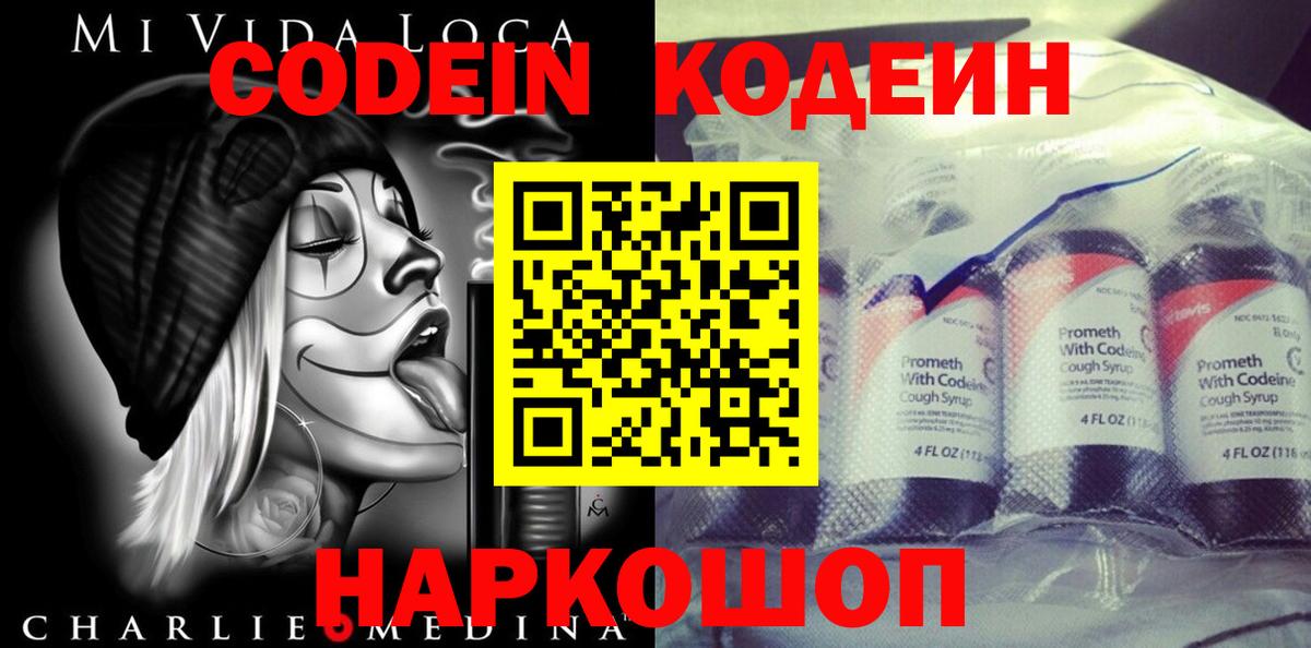 Губкинский  Кодеин напиток Lean (лин)  Codein напиток Lean (лин)  Вход с VPN 
