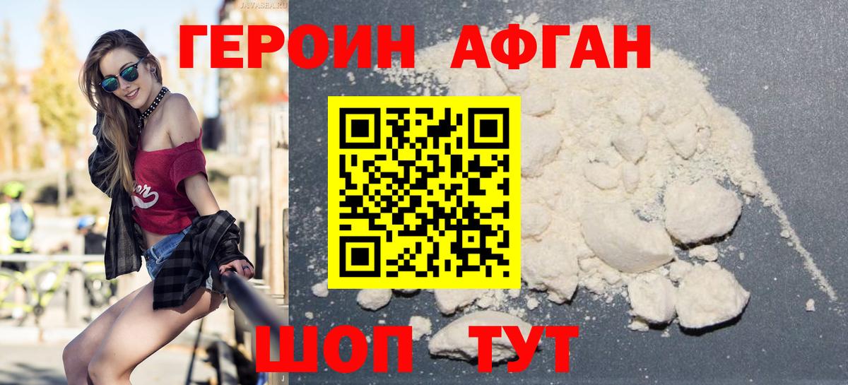 ГЕРОИН афганец Губкинский