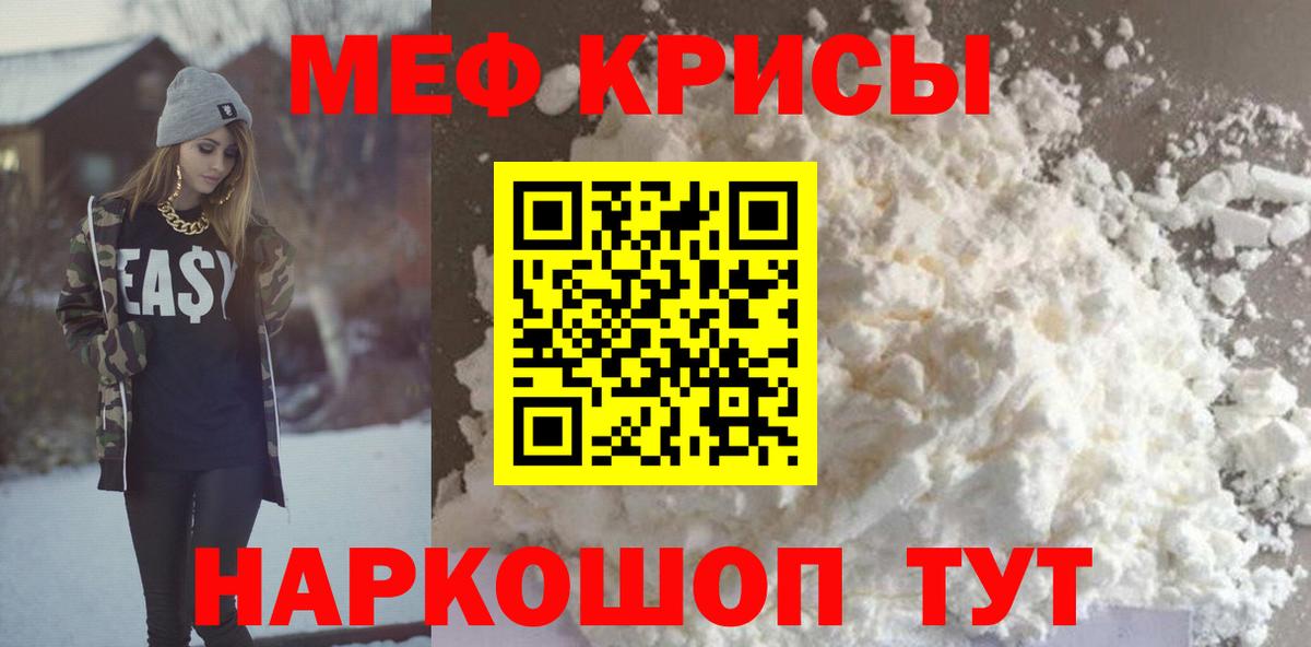 Мефедрон  Меф  Вход с VPN  наркотики  МЕФ мука  Губкинский 