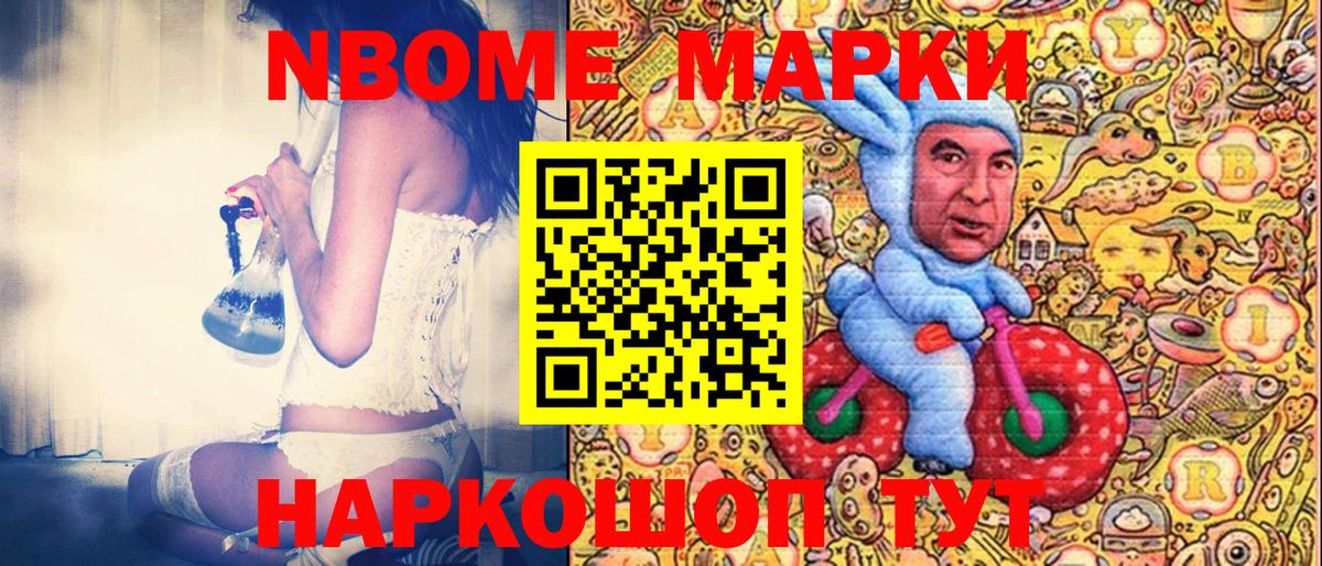 Марки NBOMe 1,8мг Губкинский