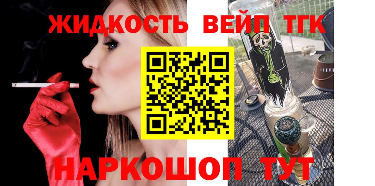 ТГК вейп с тгк Губкинский