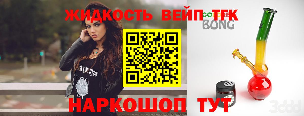 Дистиллят ТГК вейп с тгк  Вход с VPN  закладки  Губкинский 
